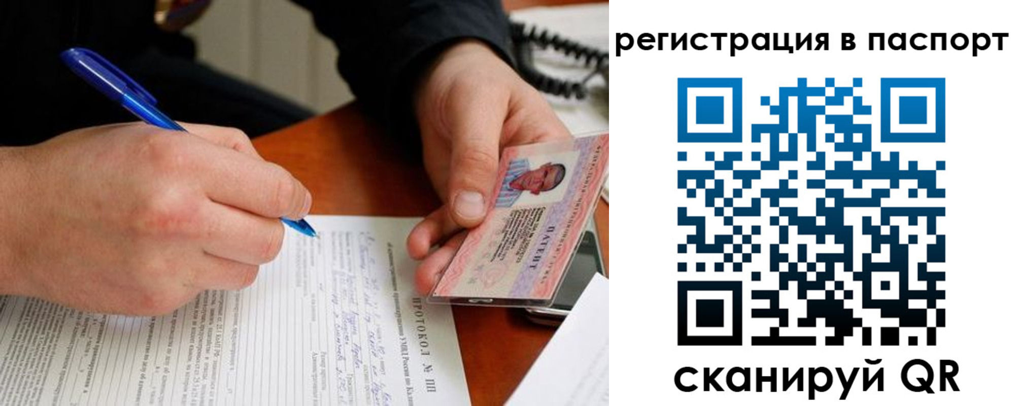 купить прописку в Бирске