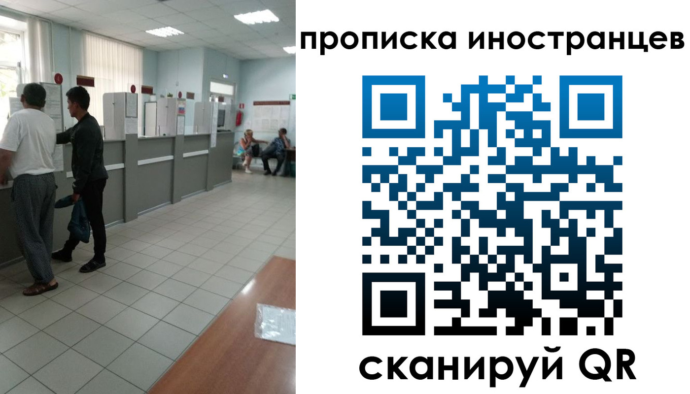 прописка для работы в Бирске