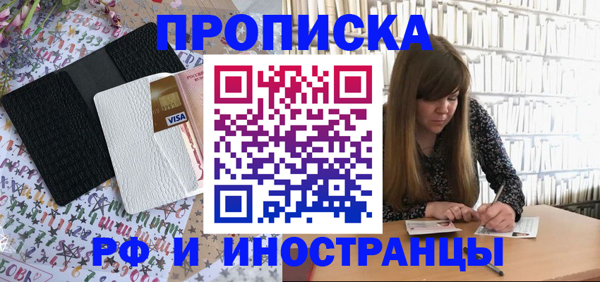 временная регистрация поиск в Бирске