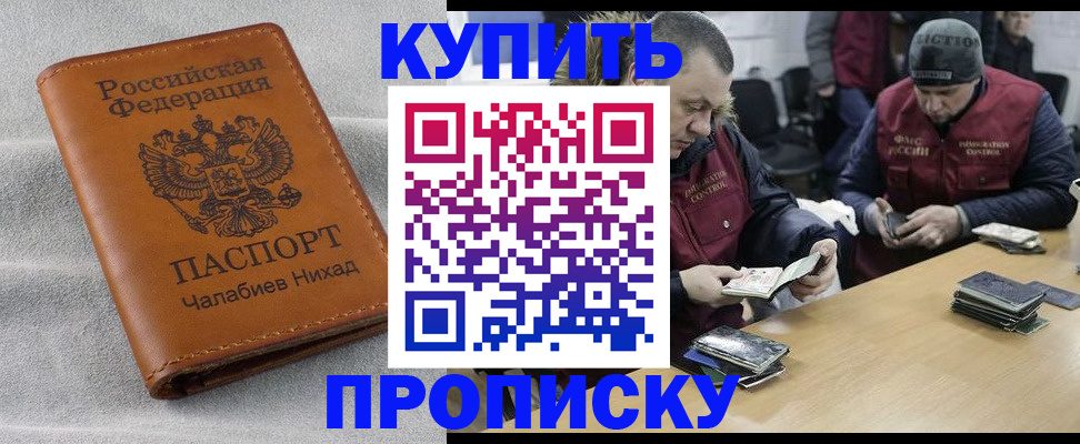 прописка от собственника в Бирске