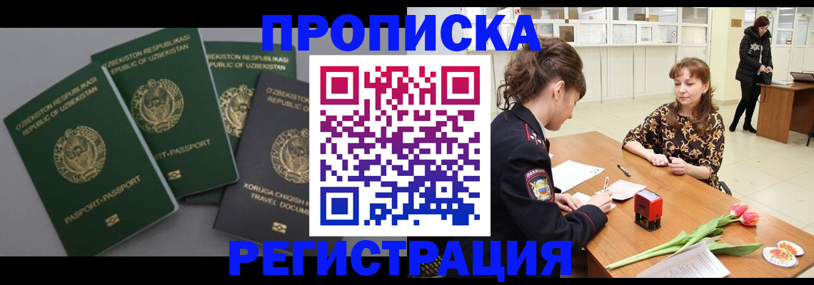 прописка паспорт в Бирске