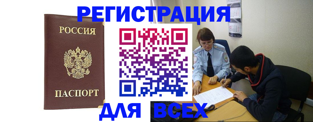 прописка для работы в Бирске
