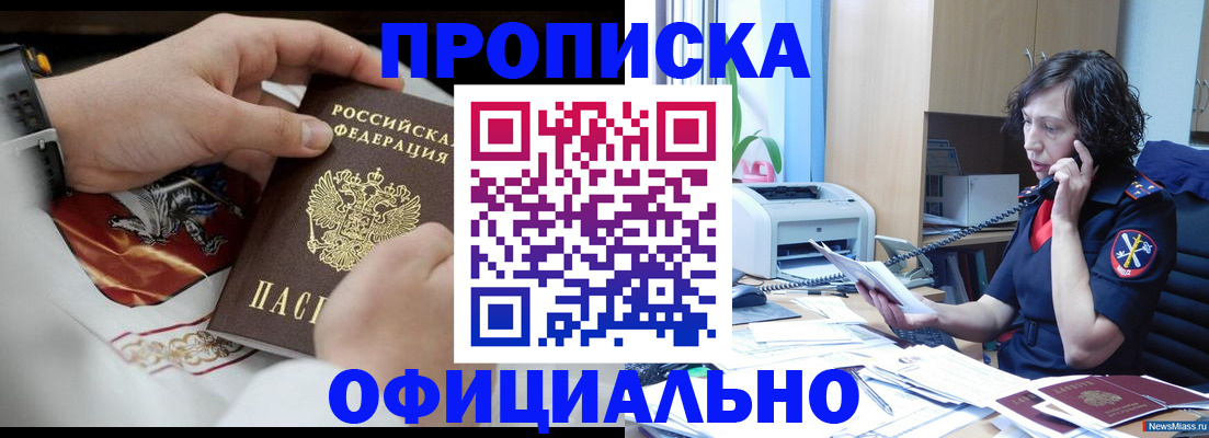 временная регистрация купить в Бирске